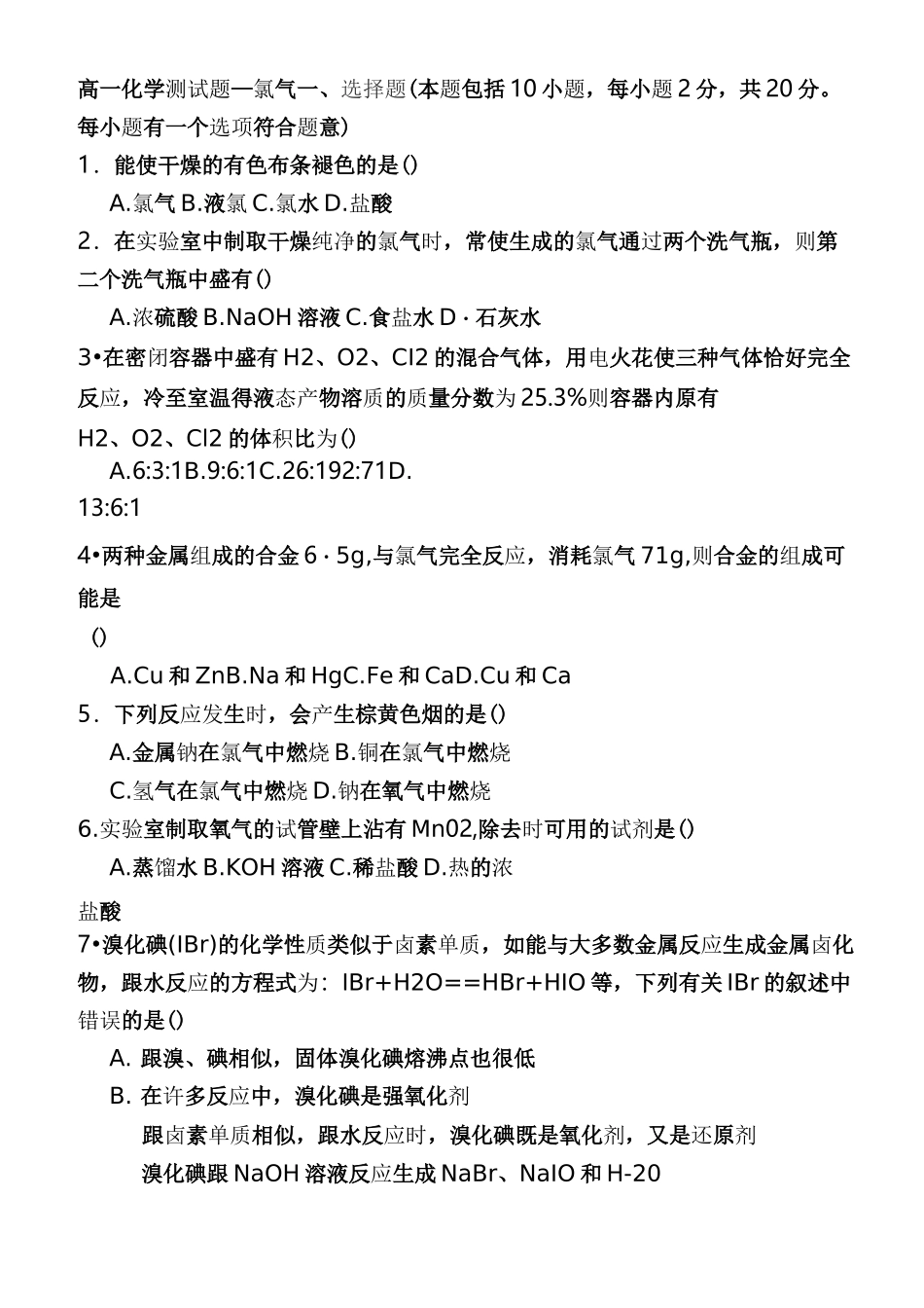 高一化学氯气测试题(含答案)_第1页