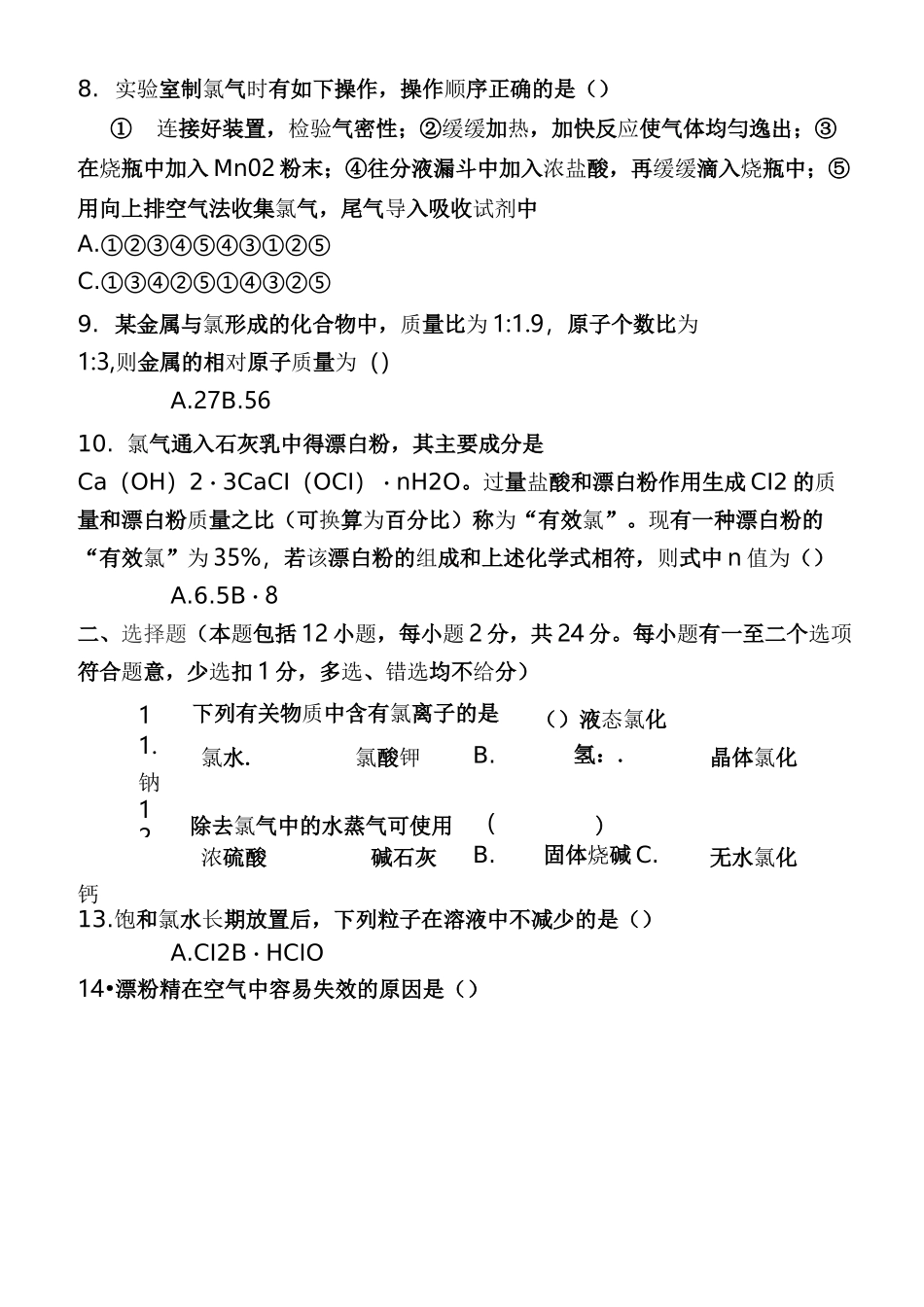 高一化学氯气测试题(含答案)_第2页
