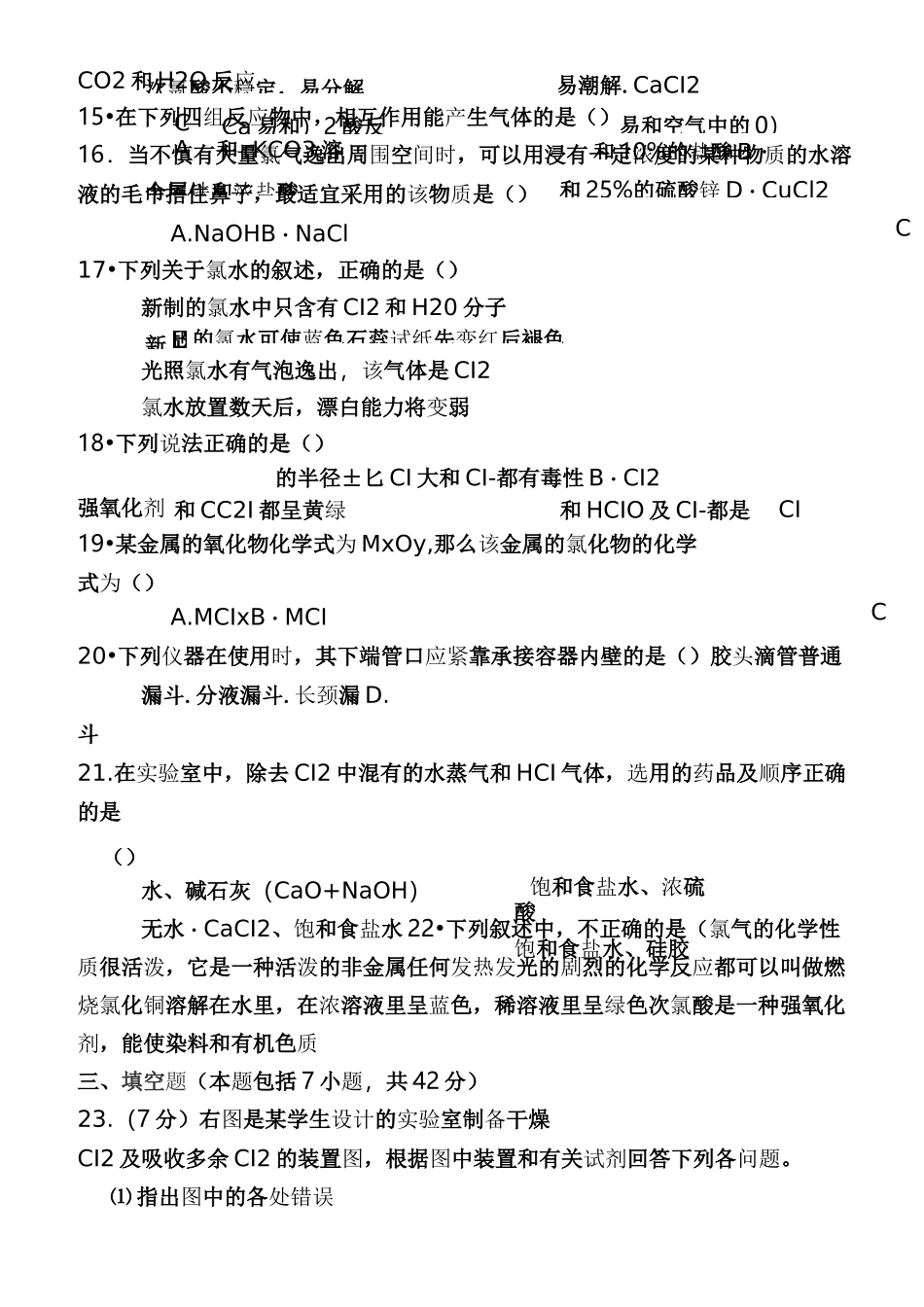 高一化学氯气测试题(含答案)_第3页
