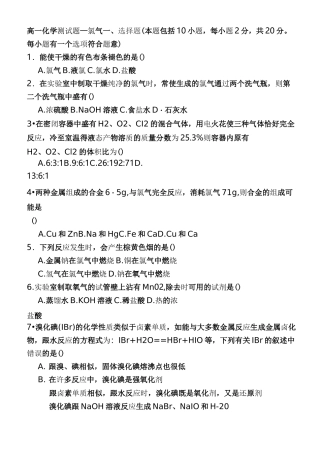 高一化学氯气测试题(含答案)