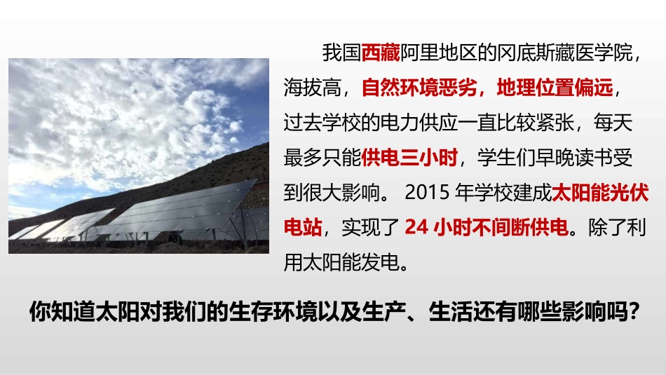 太阳对地球的影响 ()_第3页