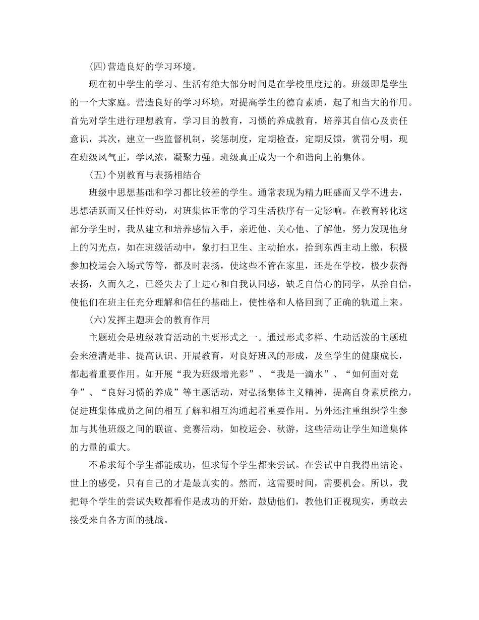 2020年3月班主任工作总结范文_第2页