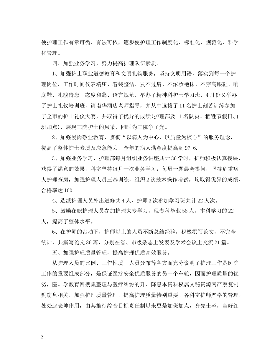 医院护师工作总结范文_第2页