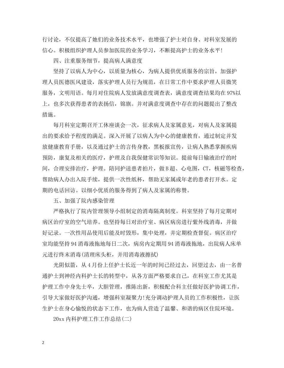 内科护理个人工作总结2_第2页