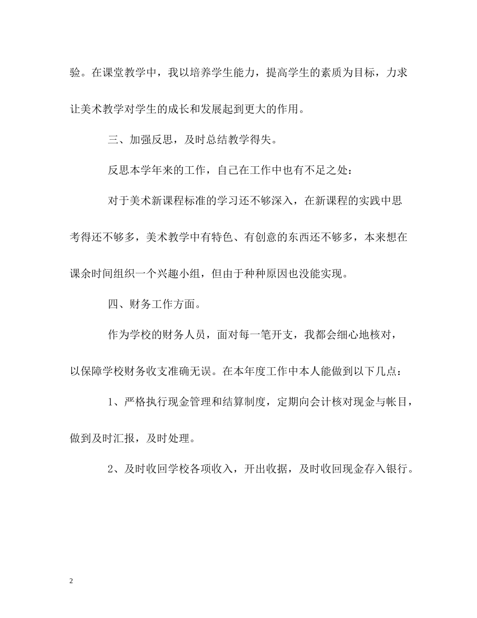 学校的财务人员自我总结_第2页