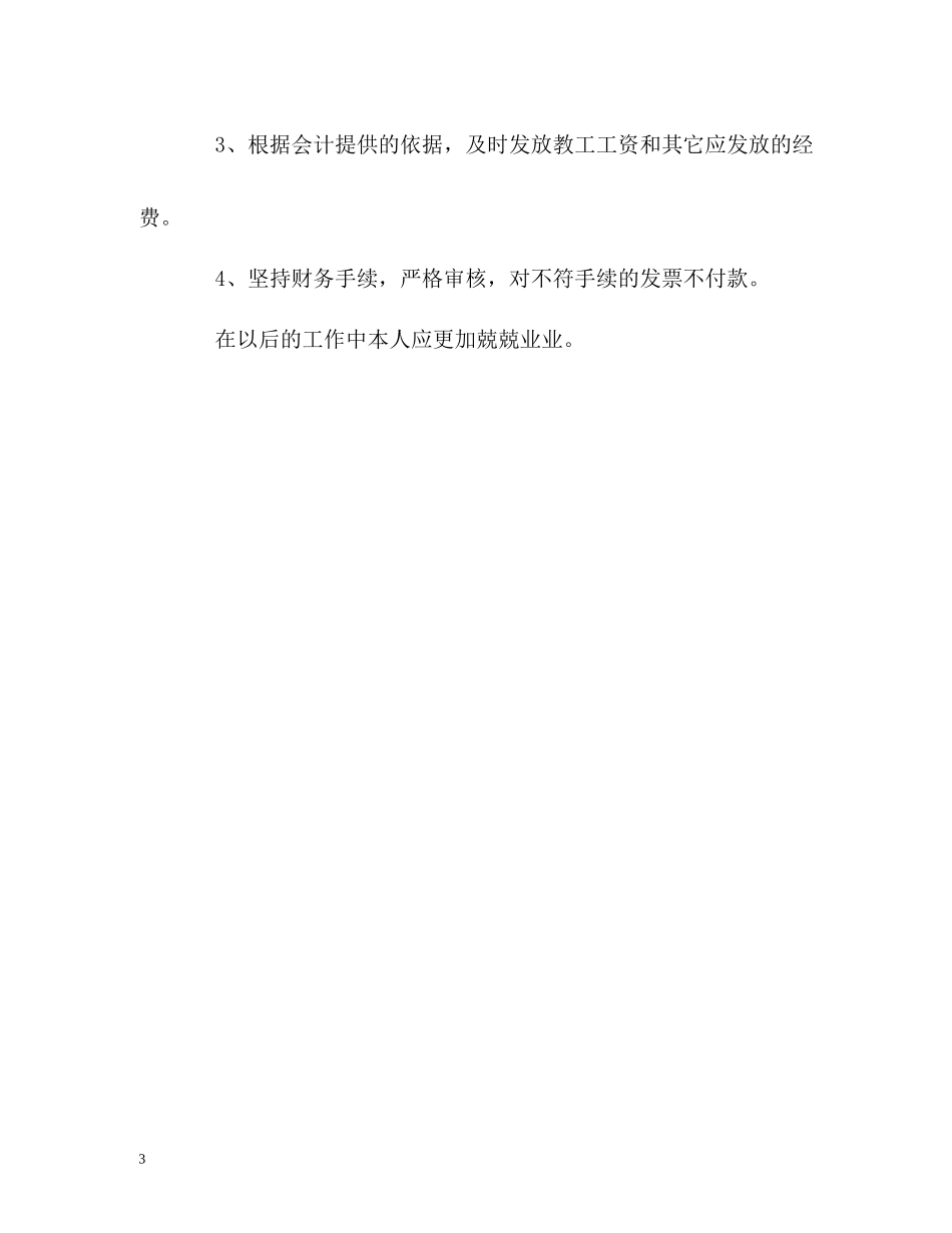 学校的财务人员自我总结_第3页