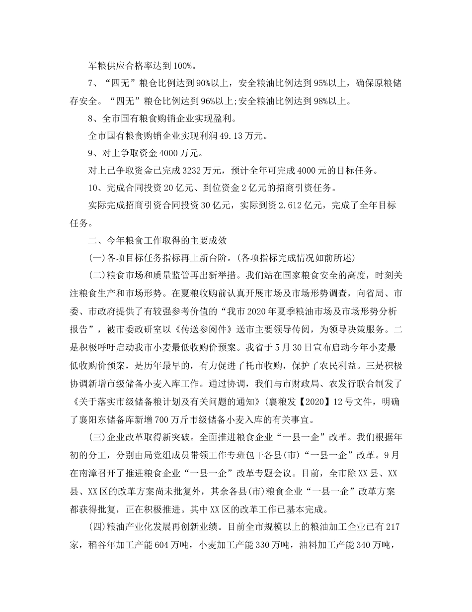 粮食局统计年终工作总结_第2页