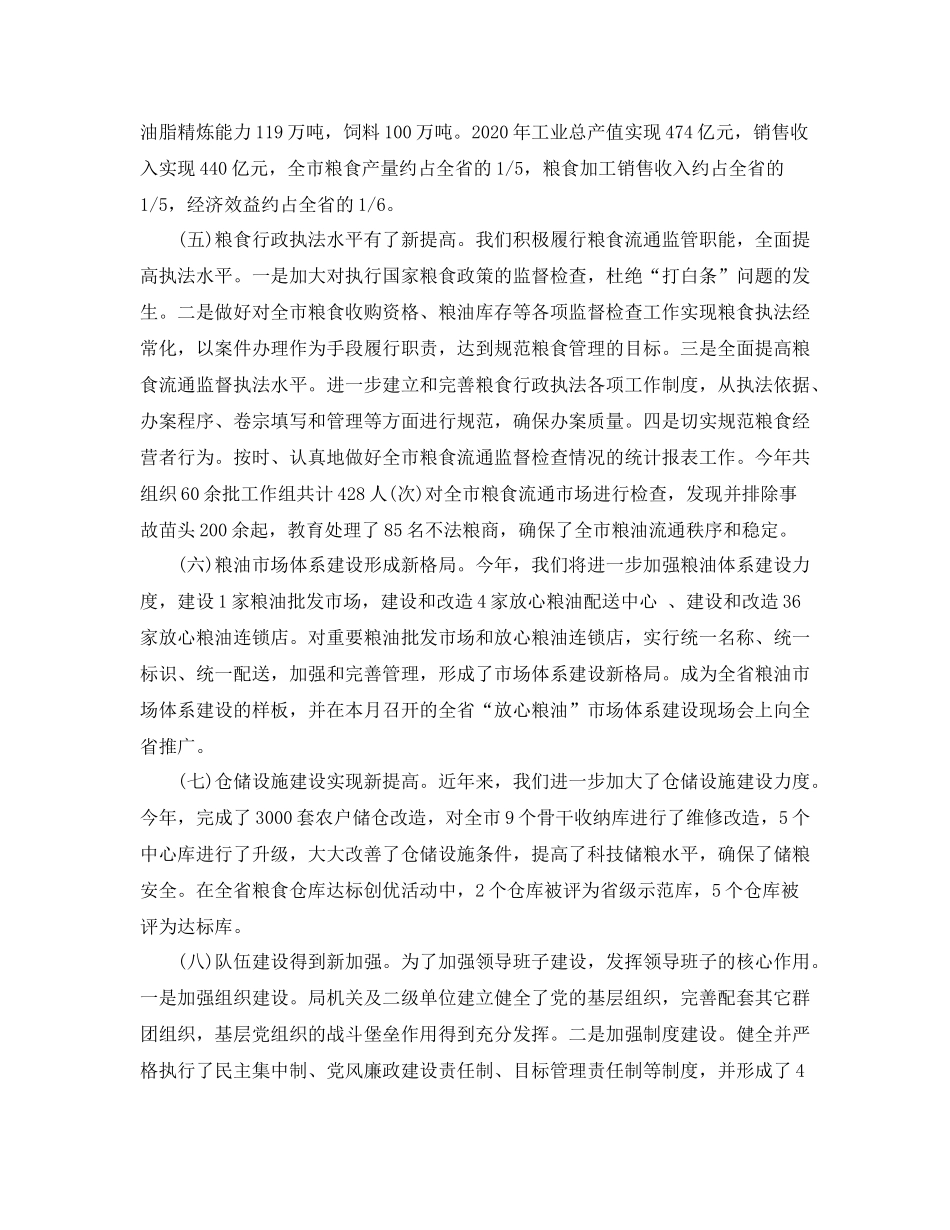 粮食局统计年终工作总结_第3页