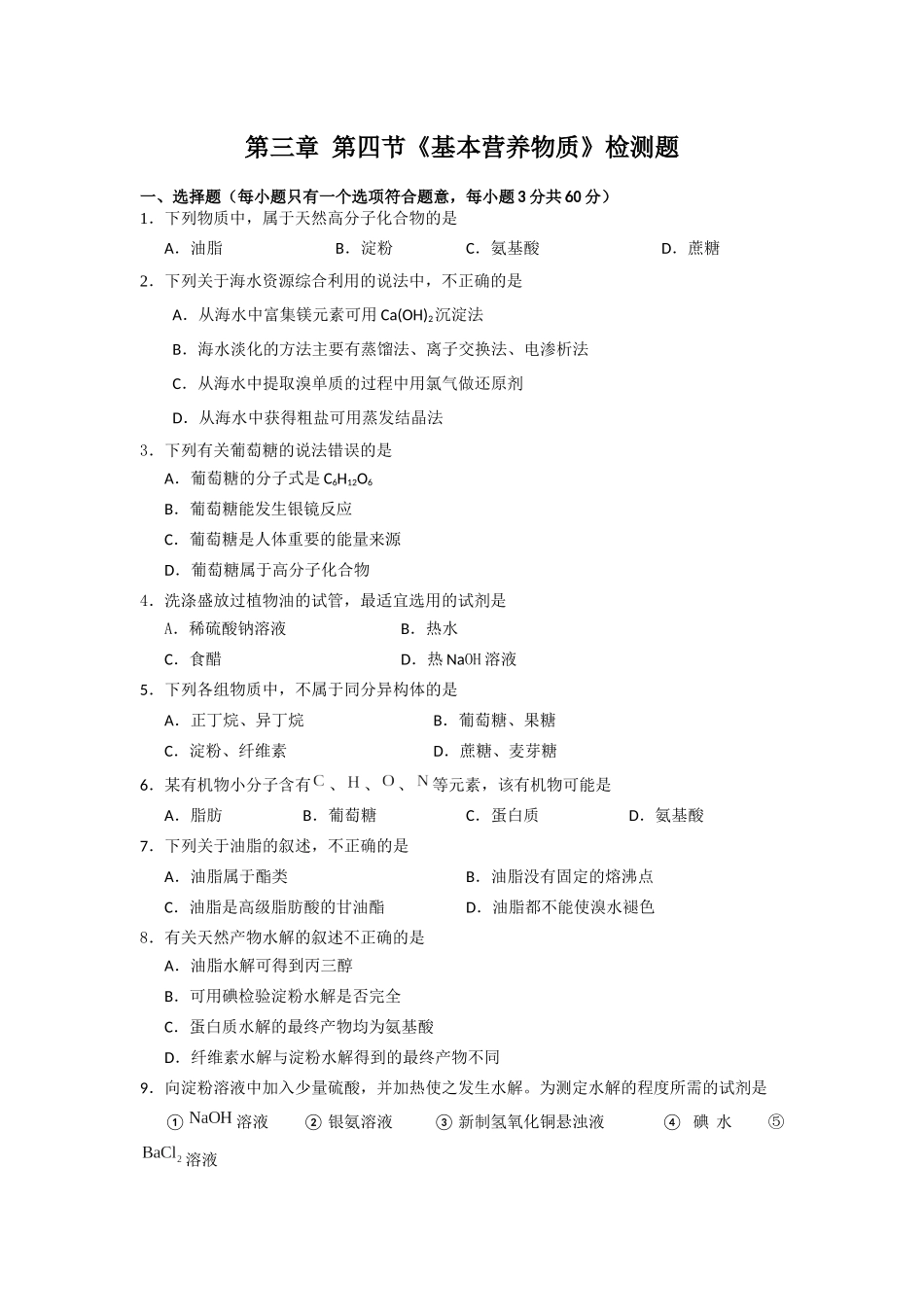 必修2第四章复习题_第1页