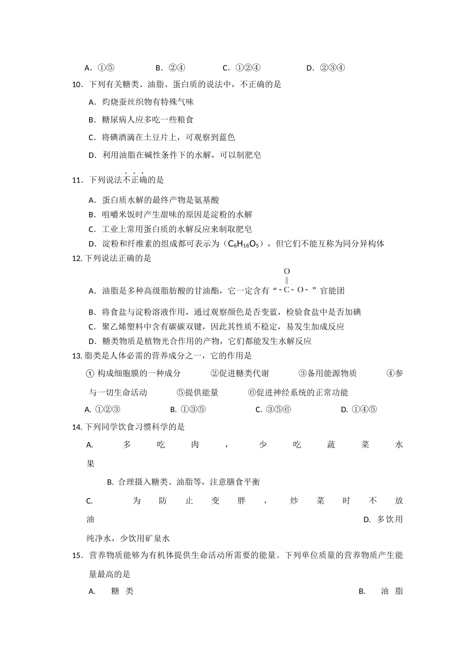 必修2第四章复习题_第2页