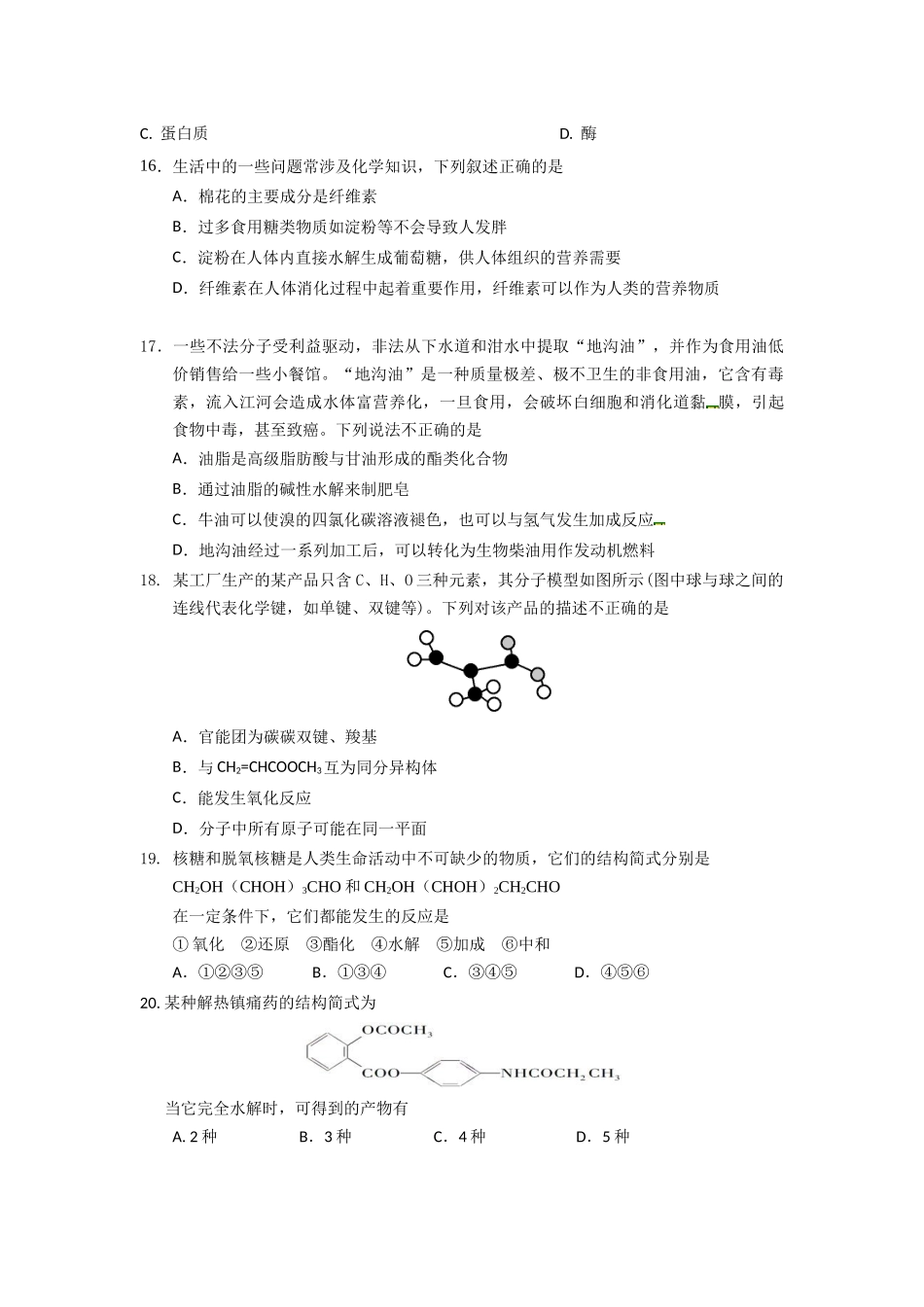 必修2第四章复习题_第3页