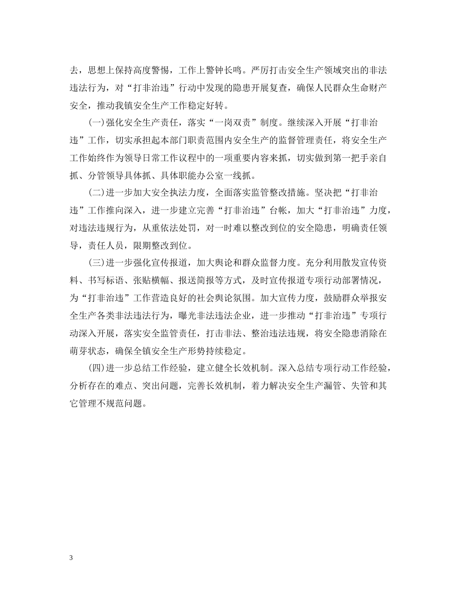 政府打非治违工作总结范文_第3页