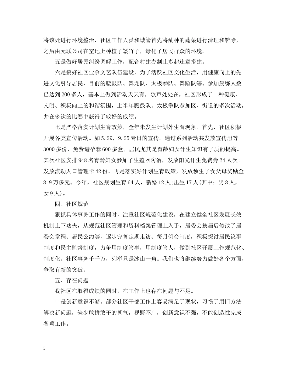 社区居委会年终工作总结2_第3页