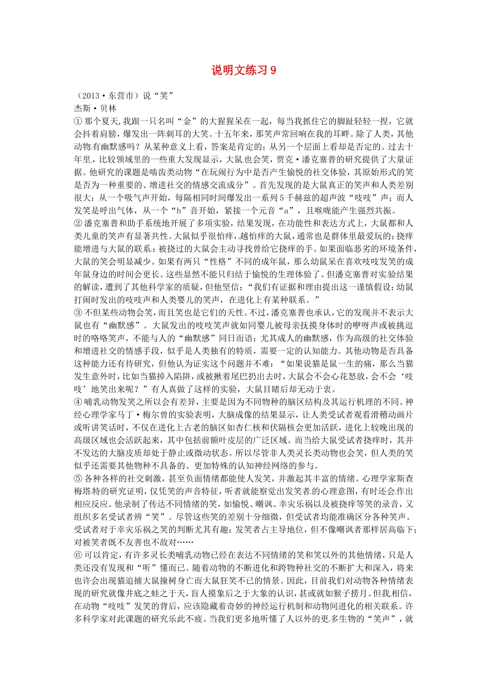 说明文练习9苏教版_第1页