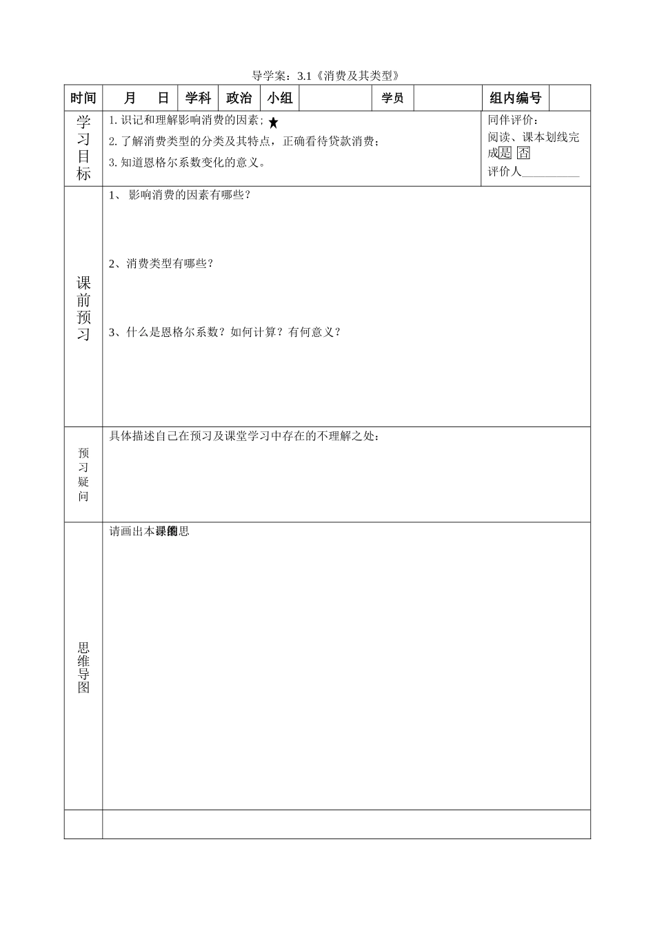 《消费及其类型》导学案-()_第1页