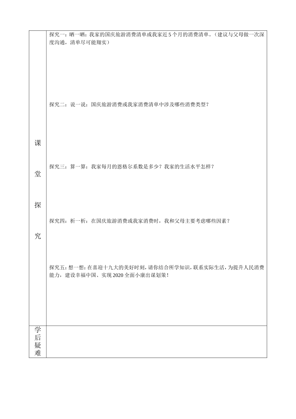 《消费及其类型》导学案-()_第2页