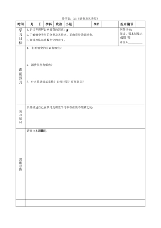 《消费及其类型》导学案-()
