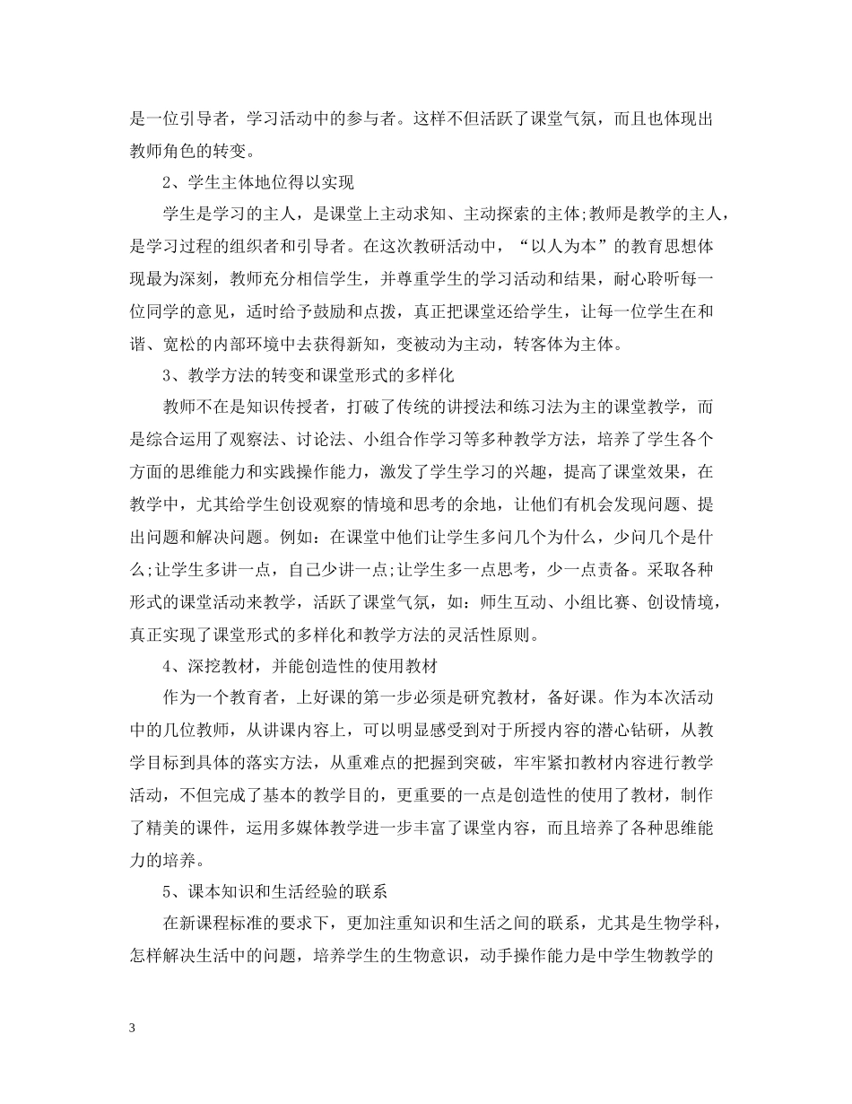 生物骨干教师培训总结_第3页