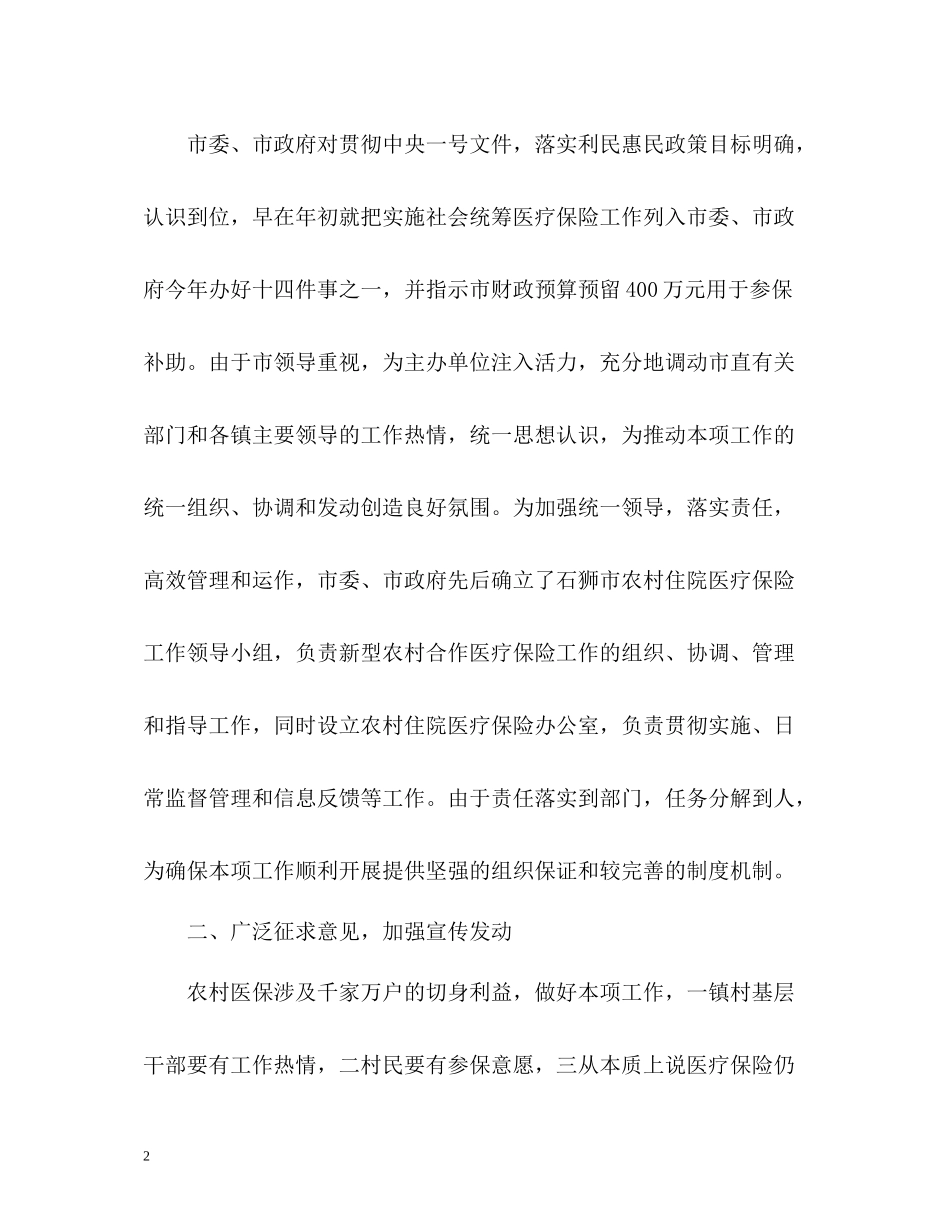 乡镇劳动保障所的个人工作总结_第2页