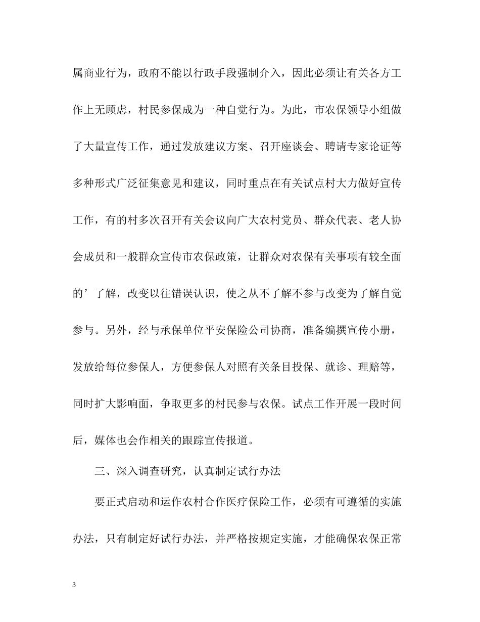 乡镇劳动保障所的个人工作总结_第3页