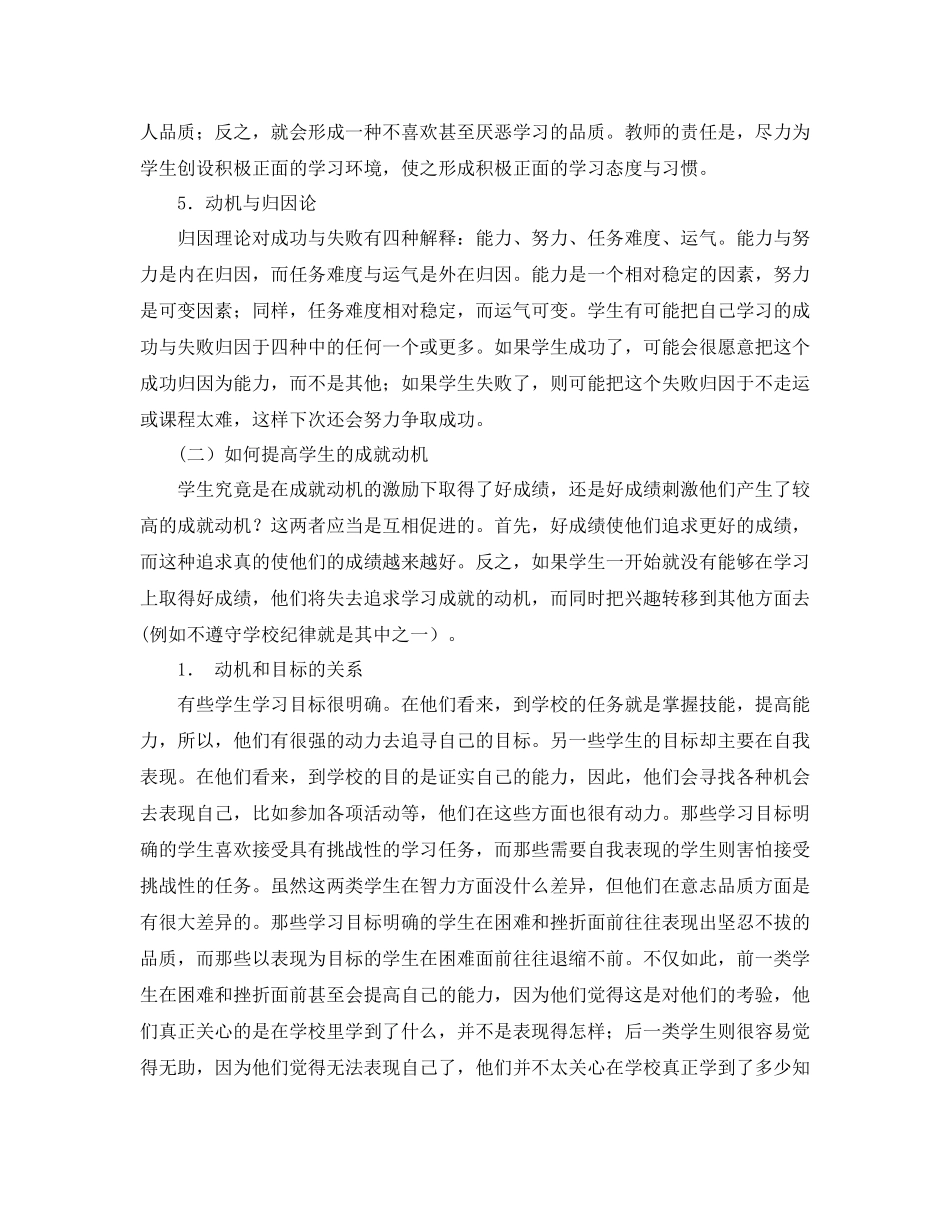 小学生学习方法指导_第3页
