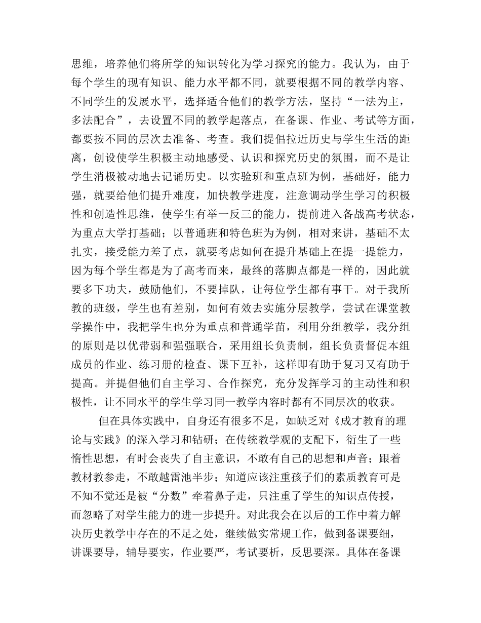 先备后导，导练结合的课堂教学模式四层六步教学法_第2页