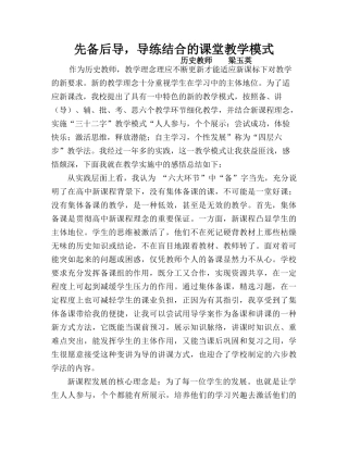 先备后导，导练结合的课堂教学模式四层六步教学法
