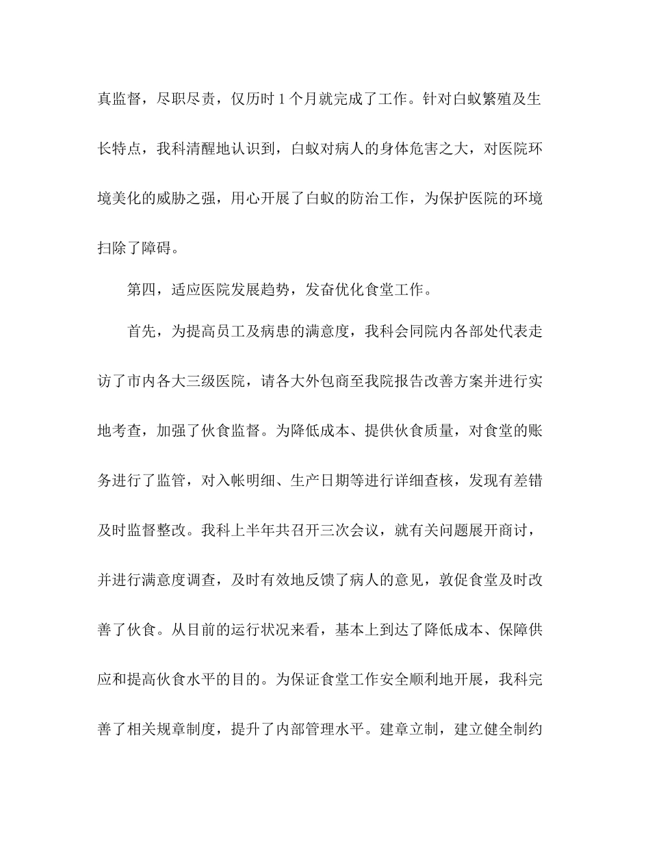 医院后勤科上半年工作总结_第3页