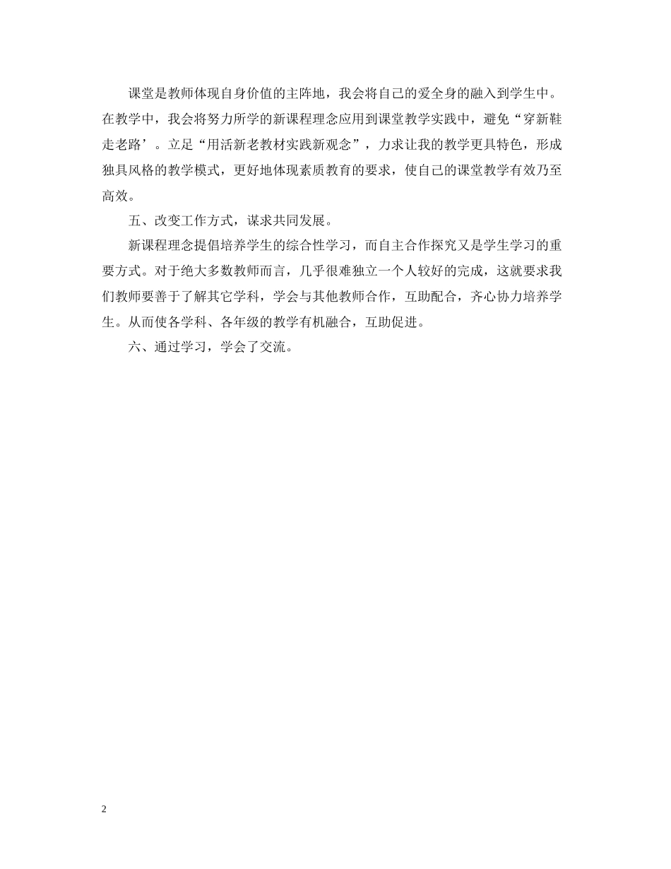 小学教师网络研修学习总结_第2页