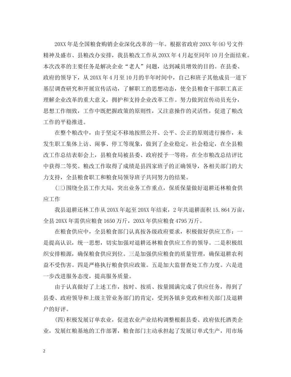 粮食局局长年度工作总结及工作思路_第2页