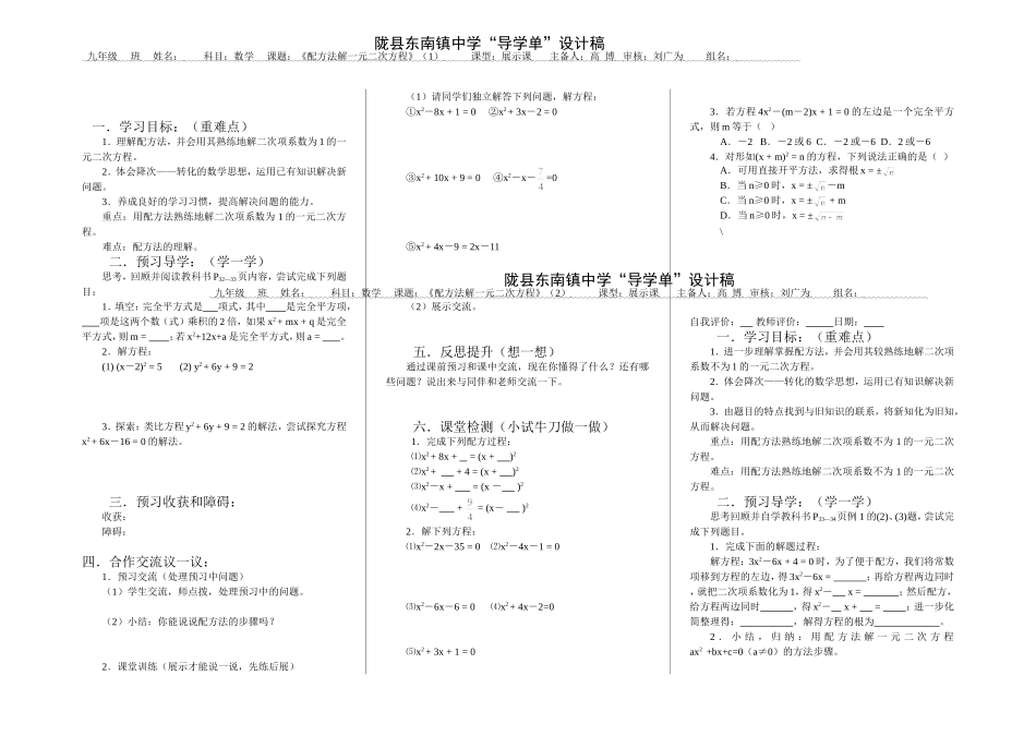 配方法解一元二次方程_第1页