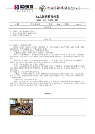 开学第一课教案KD1