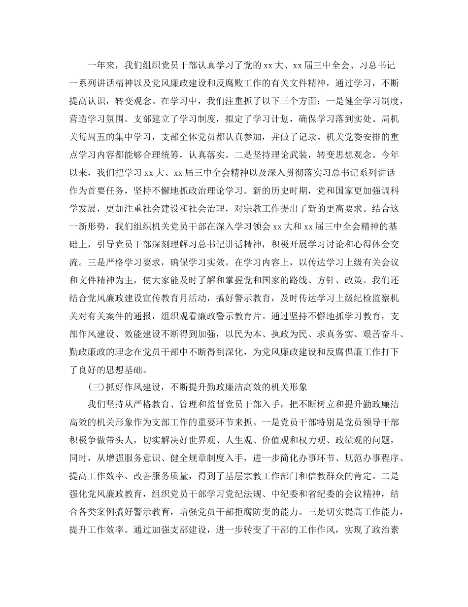 2020年度机关党支部工作总结范文_第2页