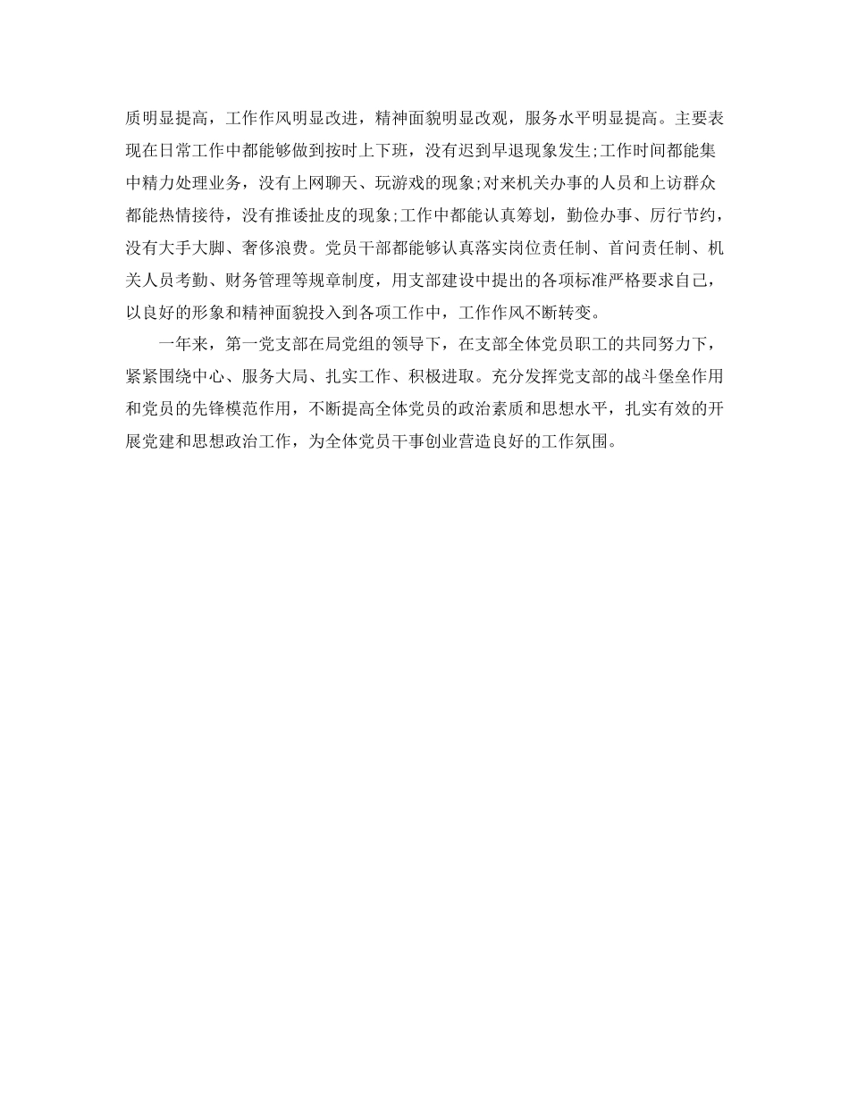 2020年度机关党支部工作总结范文_第3页