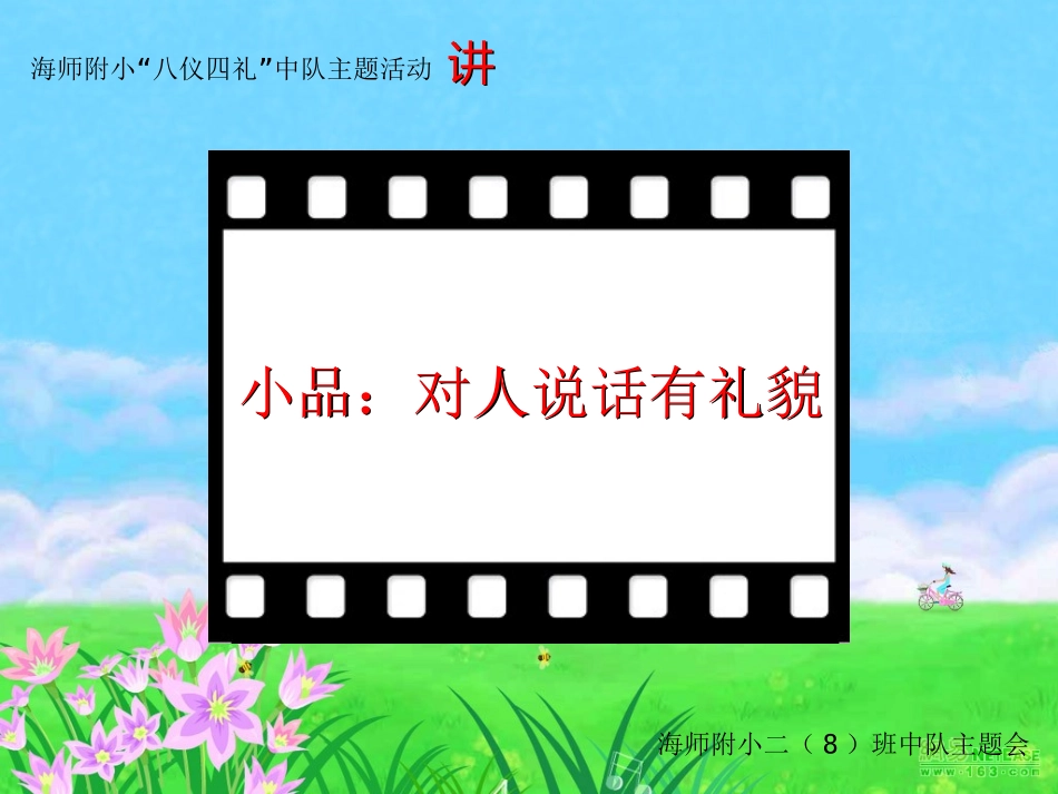 《讲文明》班会PPT_第2页