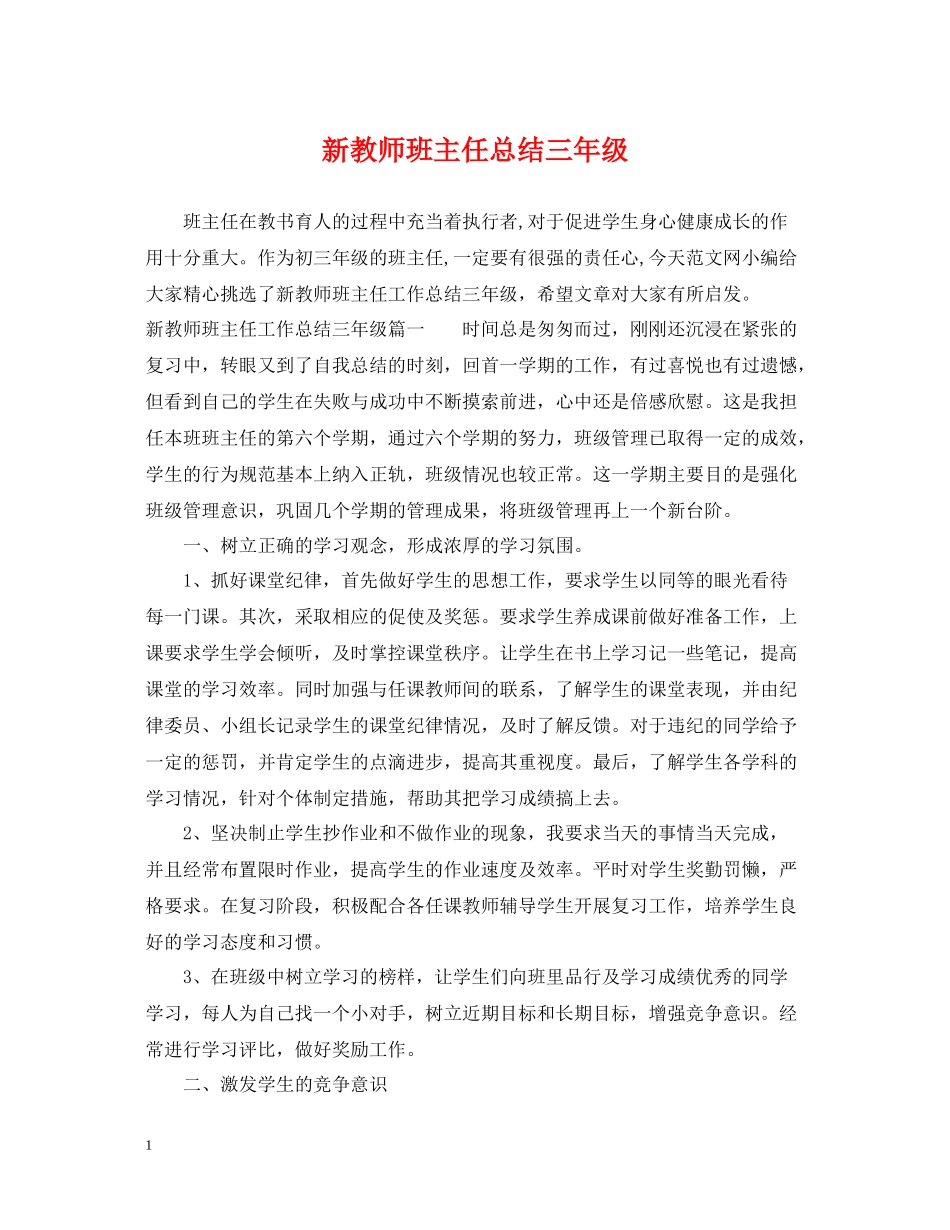 新教师班主任总结三年级_第1页