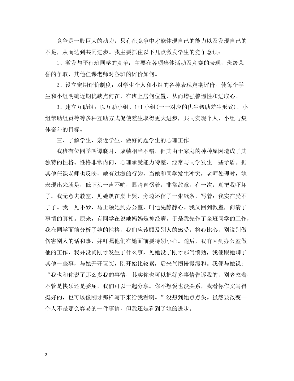 新教师班主任总结三年级_第2页