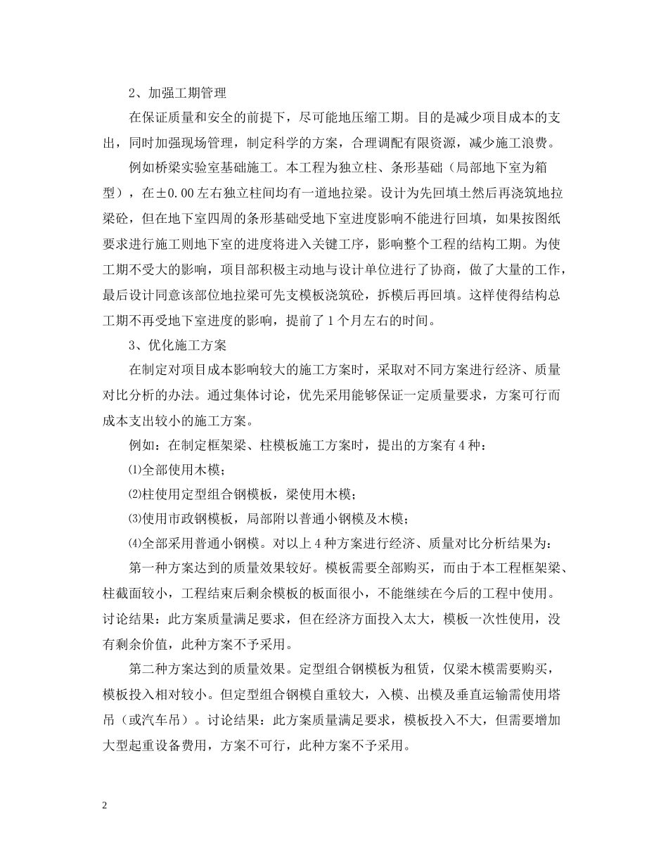 实验室的年度工作总结范文_第2页