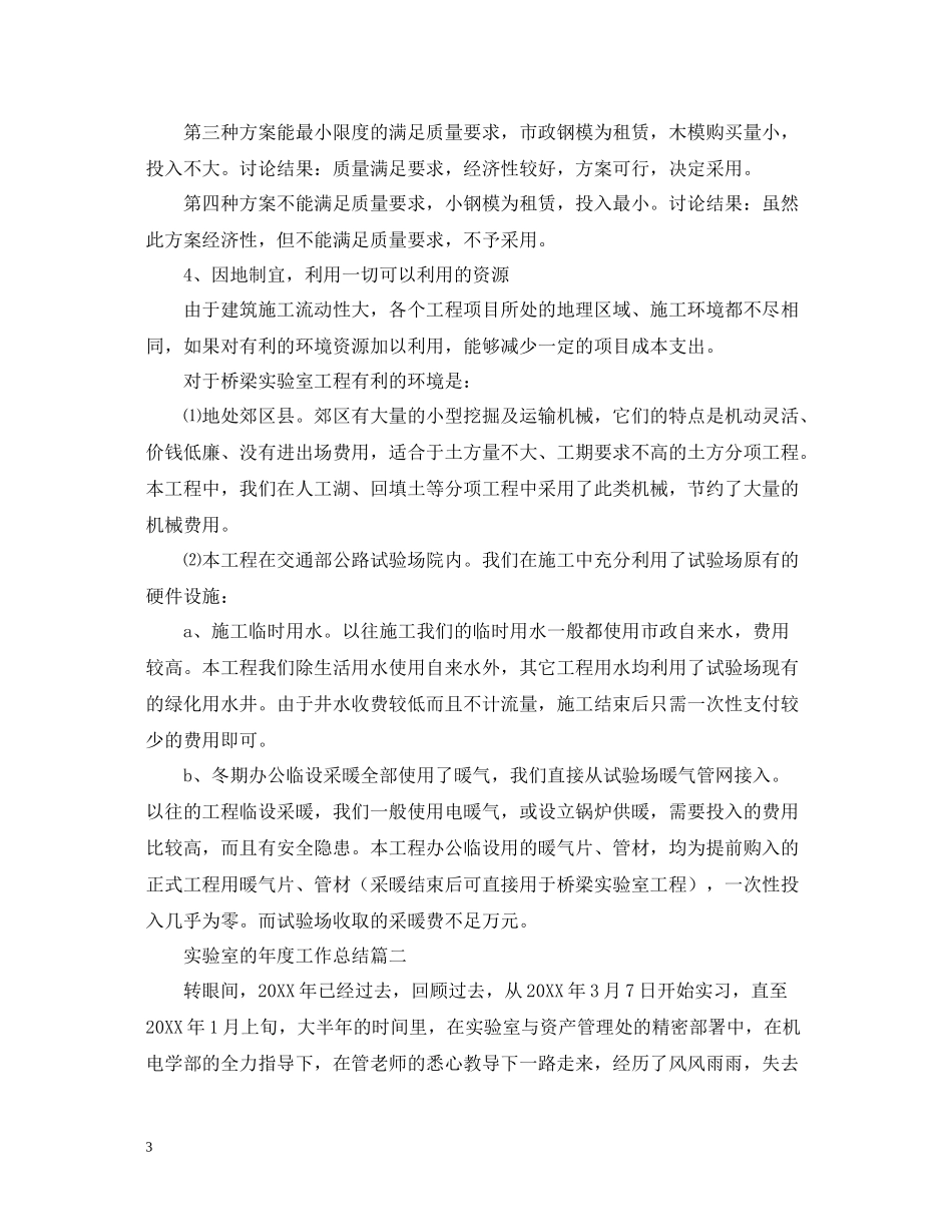 实验室的年度工作总结范文_第3页