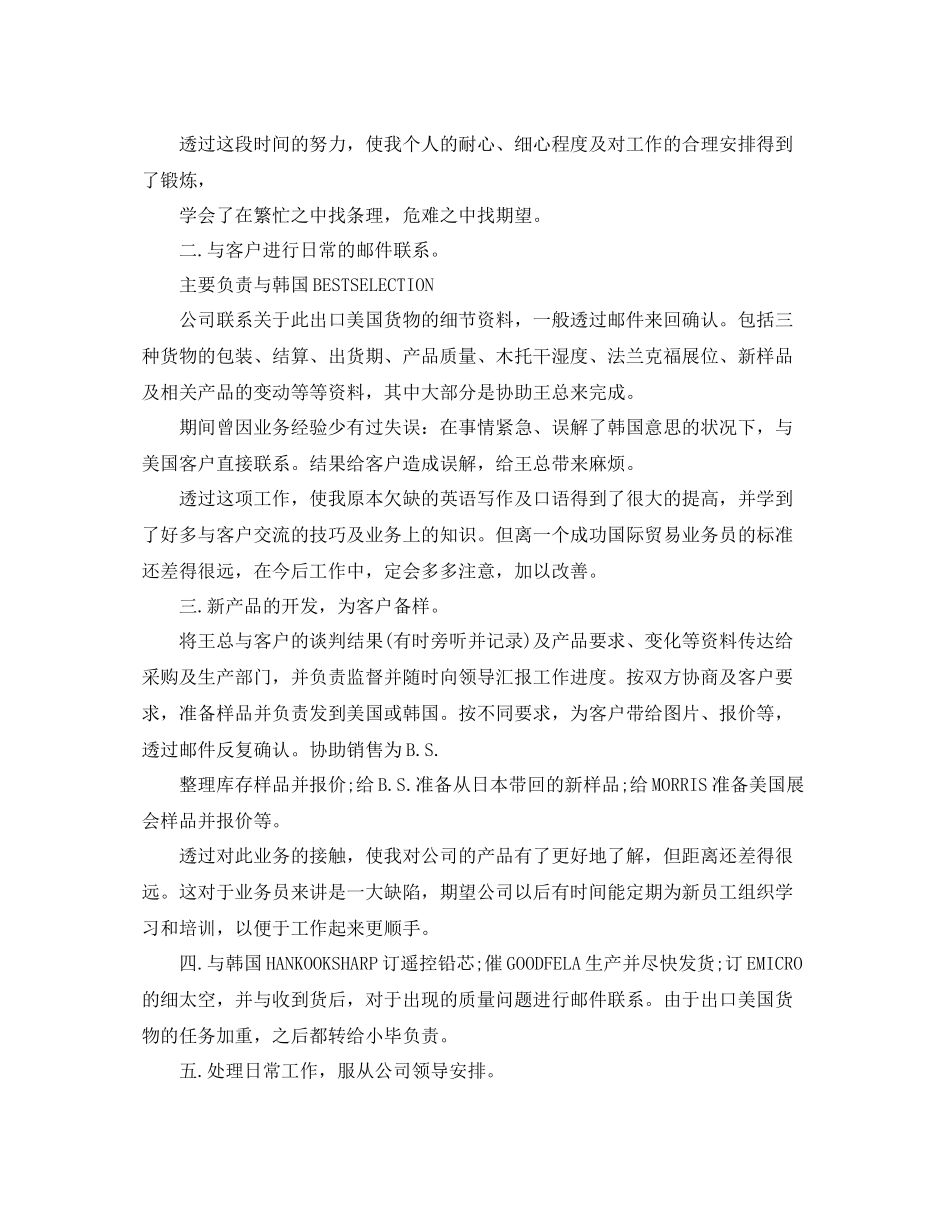 业务员年底工作总结范例_第2页