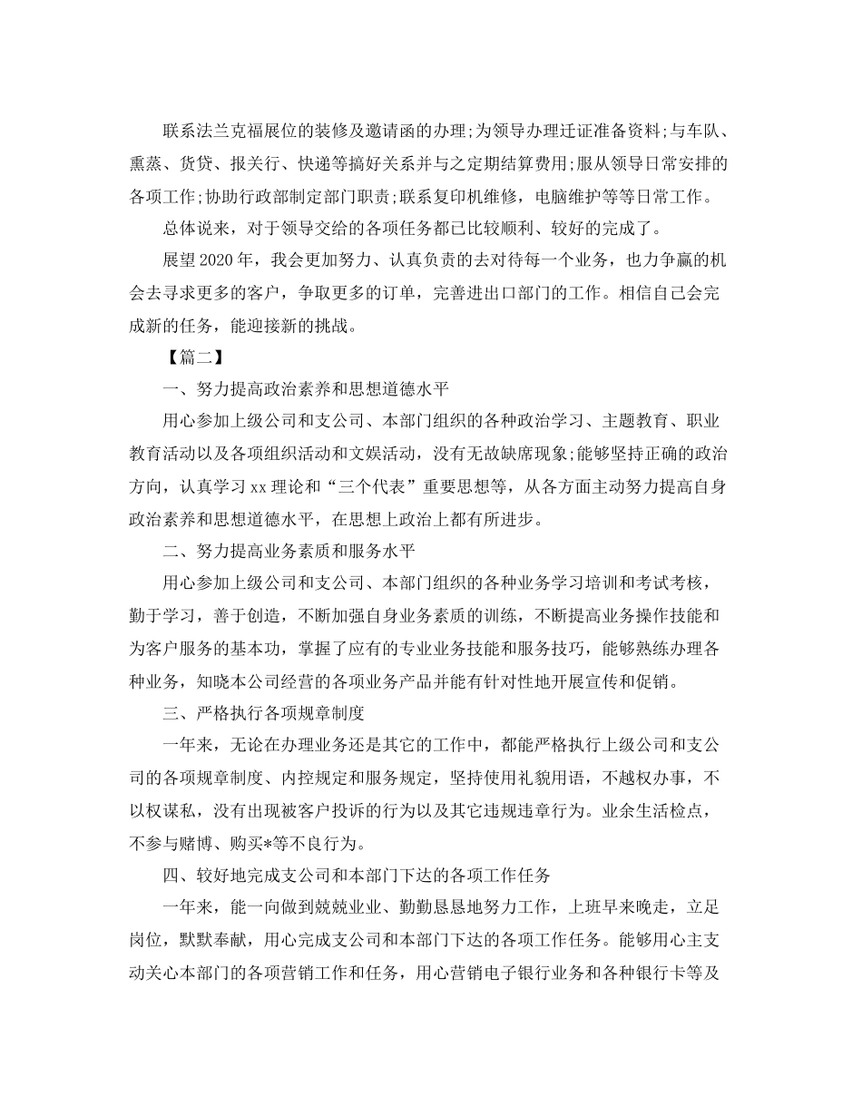 业务员年底工作总结范例_第3页