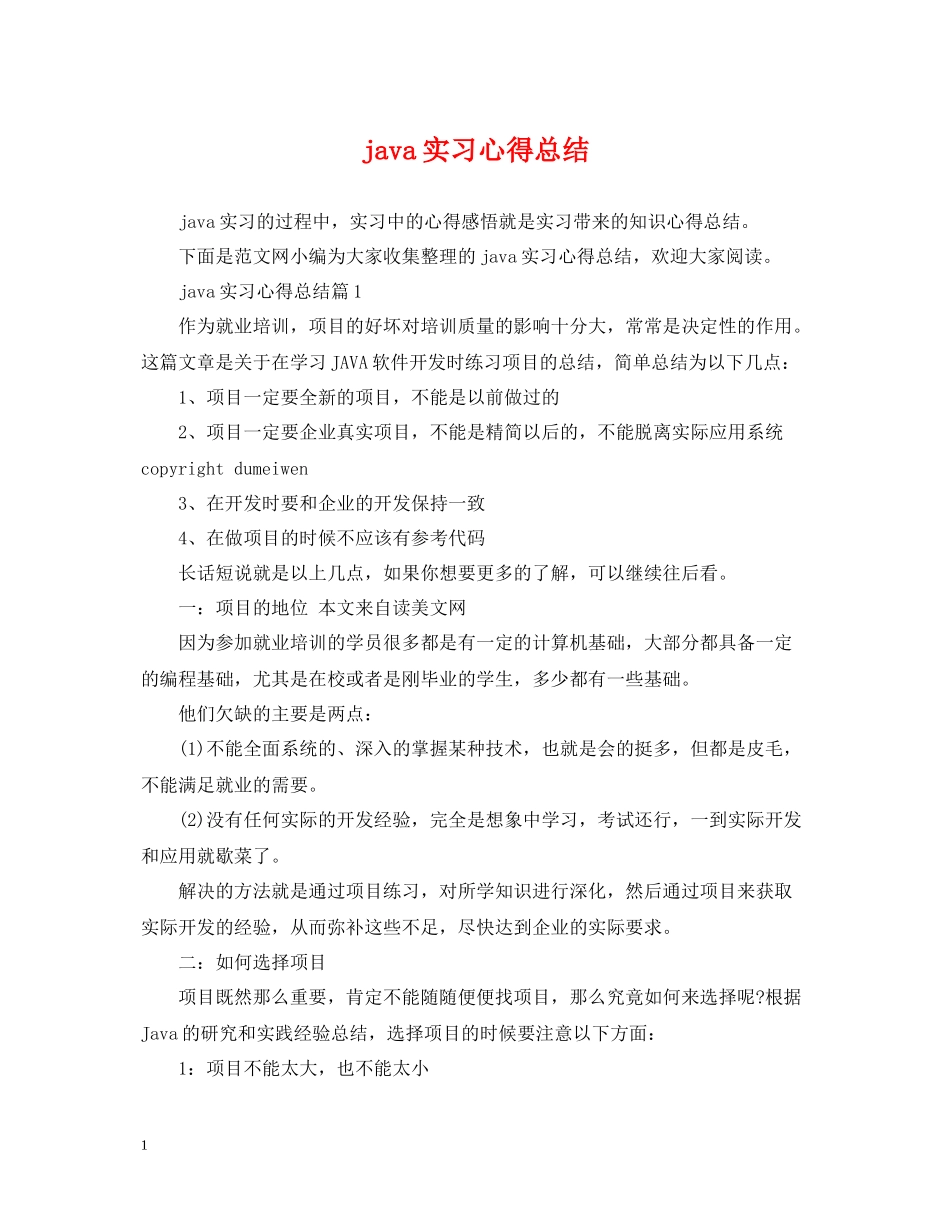 java实习心得总结_第1页
