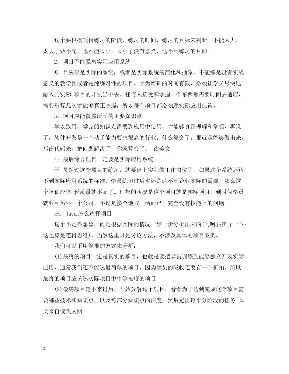 java实习心得总结_第2页