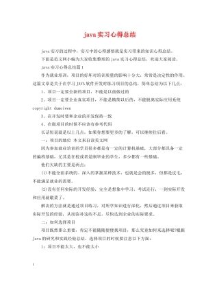 java实习心得总结