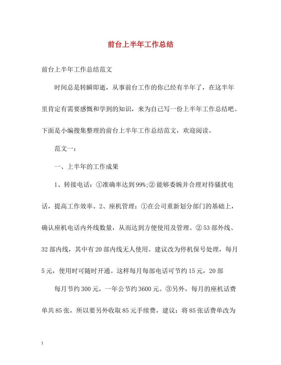 前台上半年工作总结2_第1页