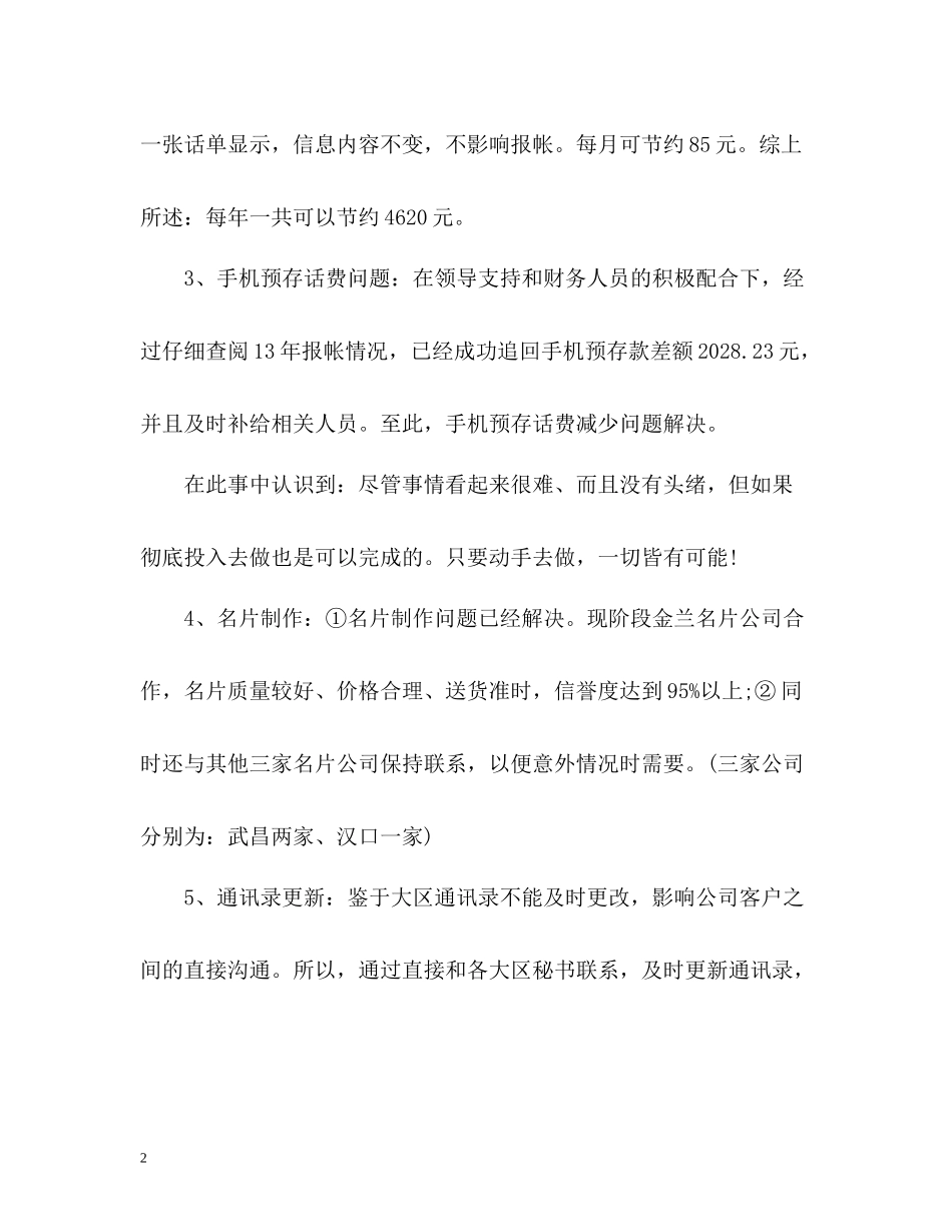 前台上半年工作总结2_第2页