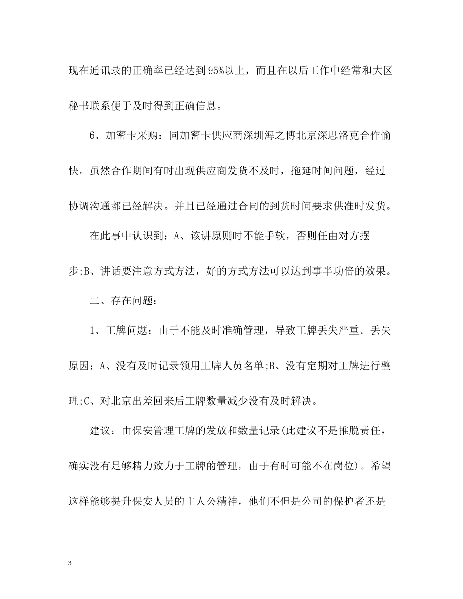 前台上半年工作总结2_第3页