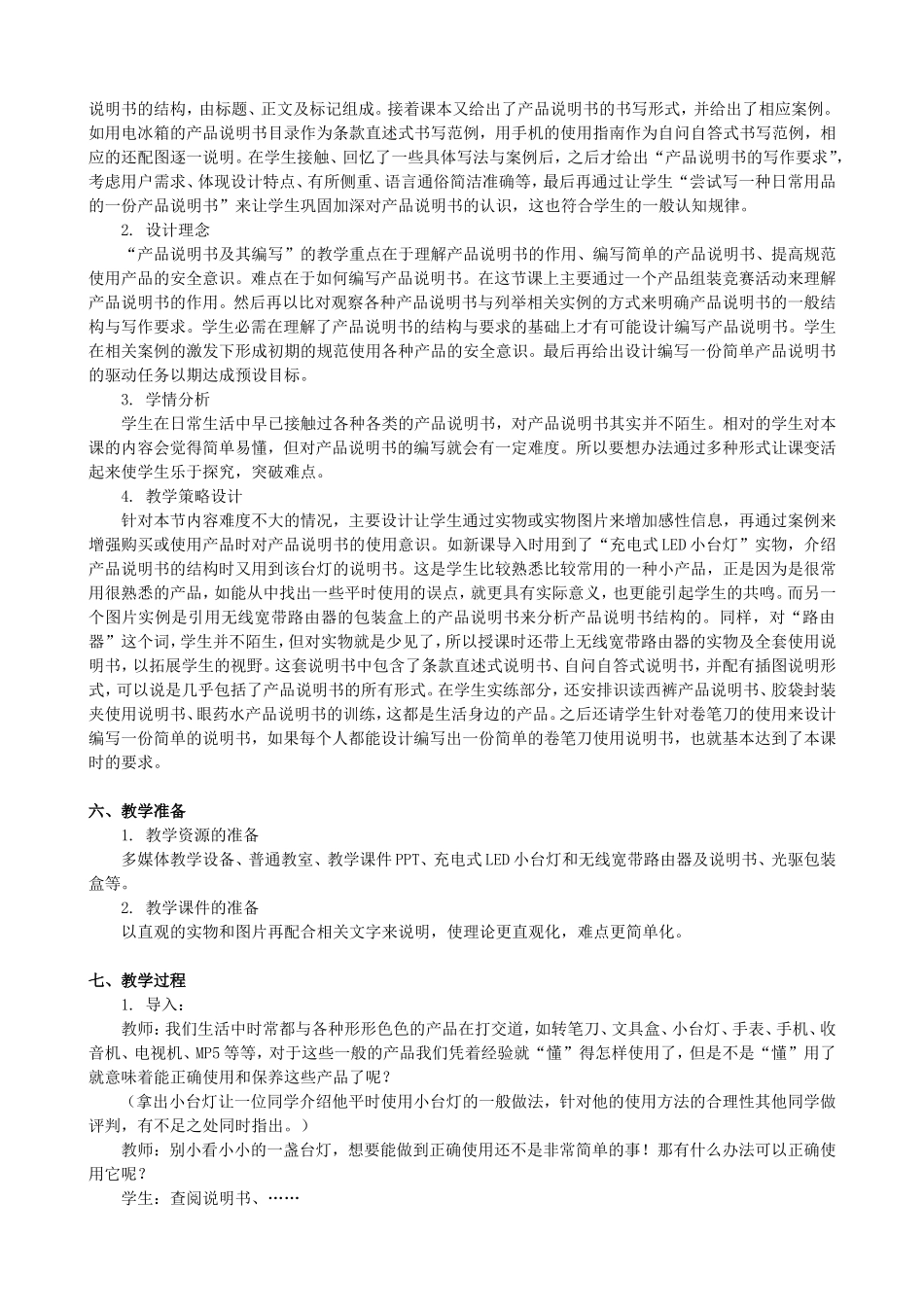 第一节　产品说明书及其编写_第2页