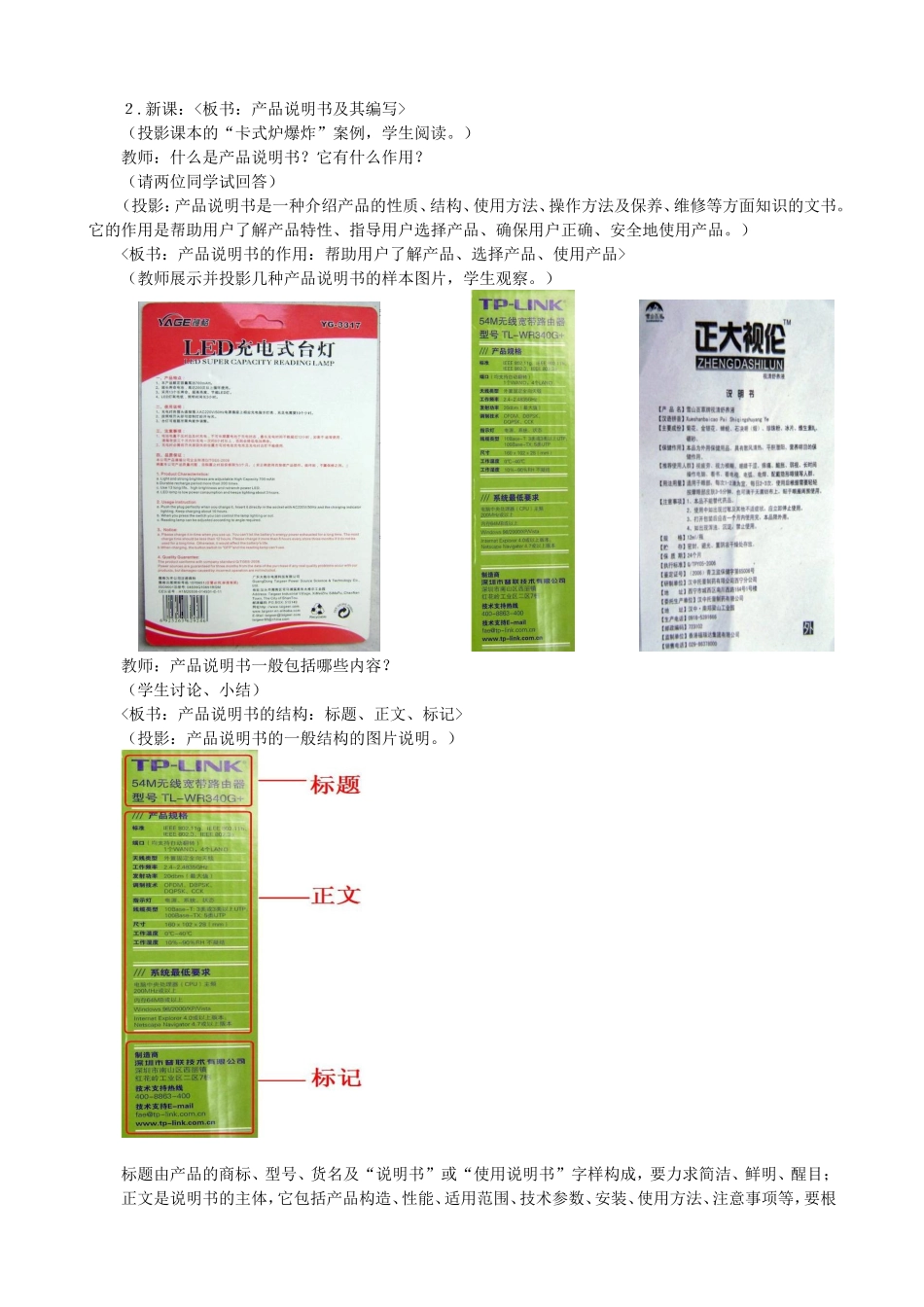 第一节　产品说明书及其编写_第3页