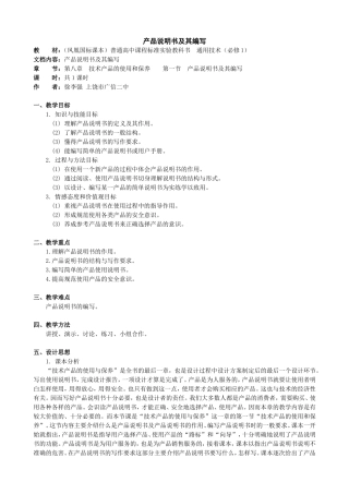 第一节　产品说明书及其编写
